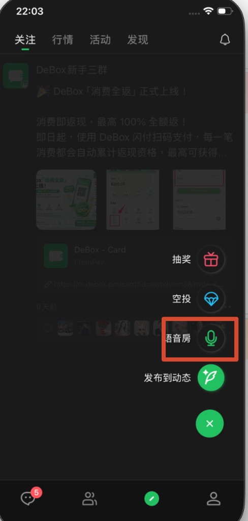 首页中间加号菜单中点击语音房