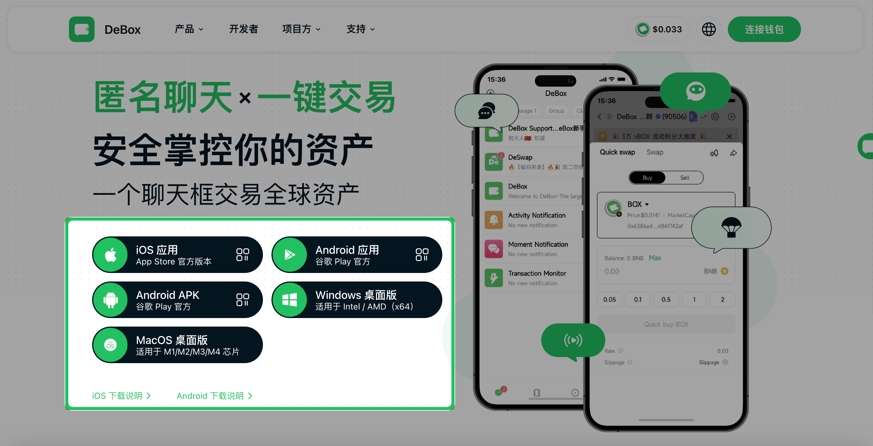 选择 MacOS 桌面版下载