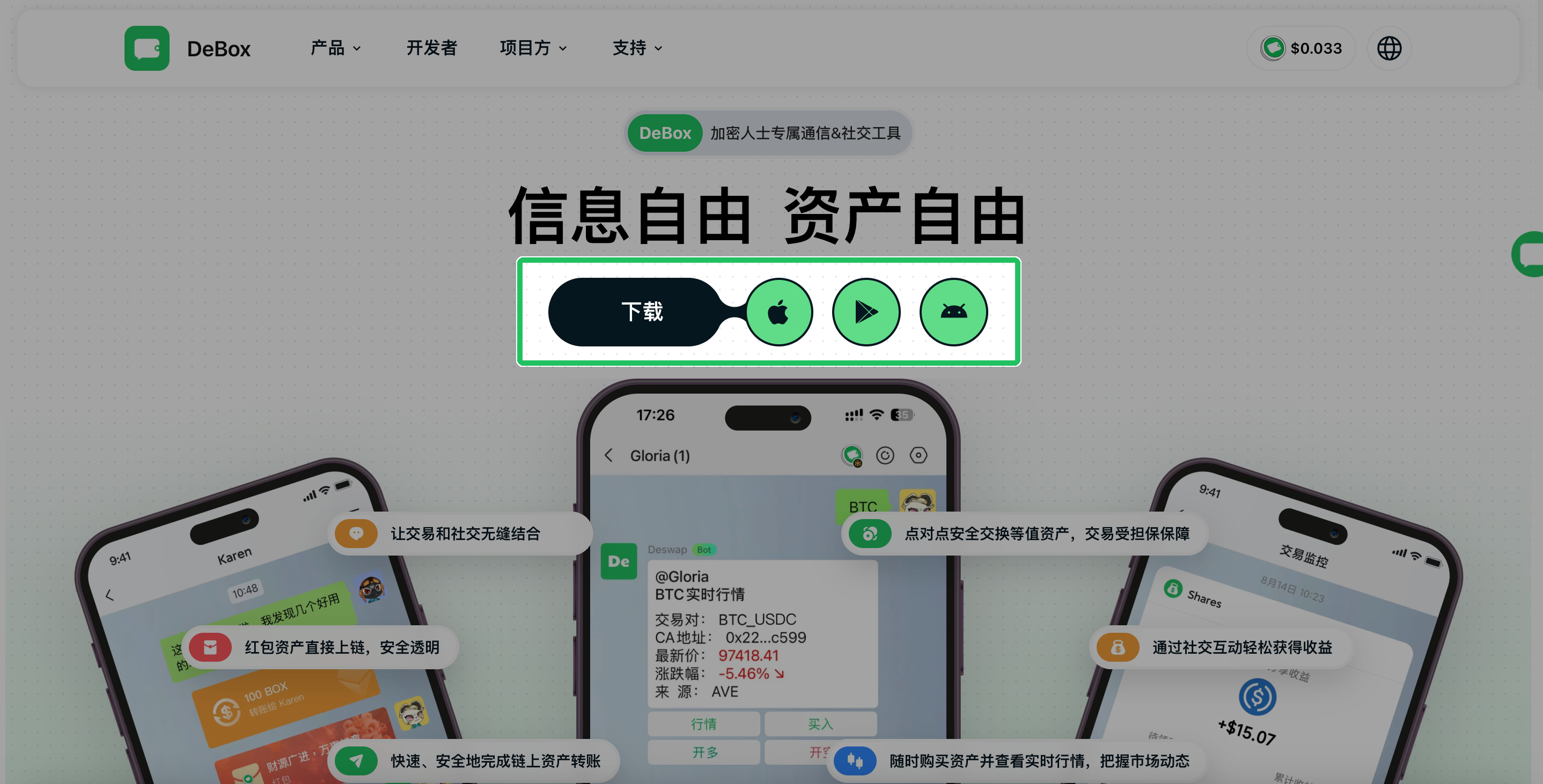 在 DeBox 官网找到下载入口