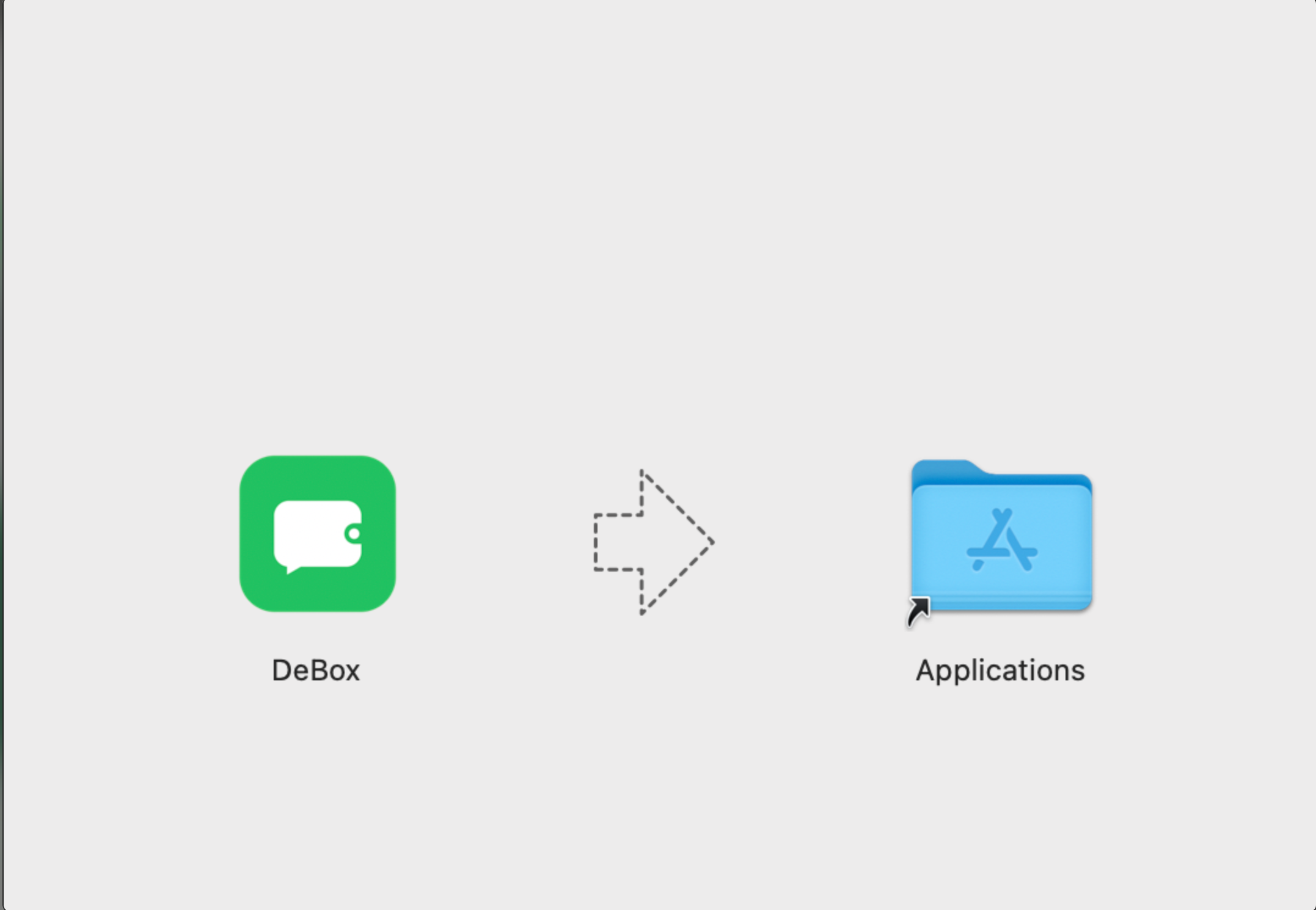 将 DeBox 拖入 Applications 文件夹