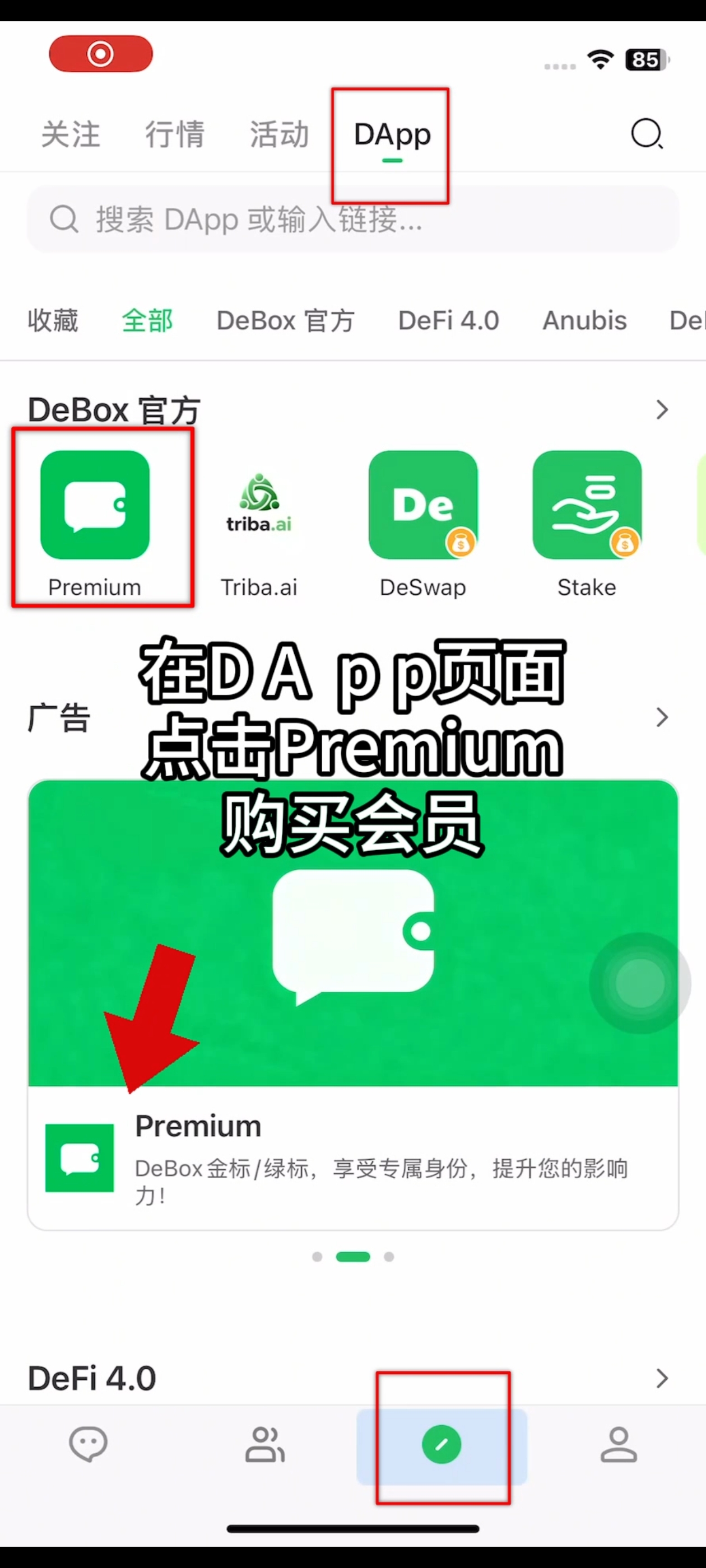 如何开通会员？步骤1