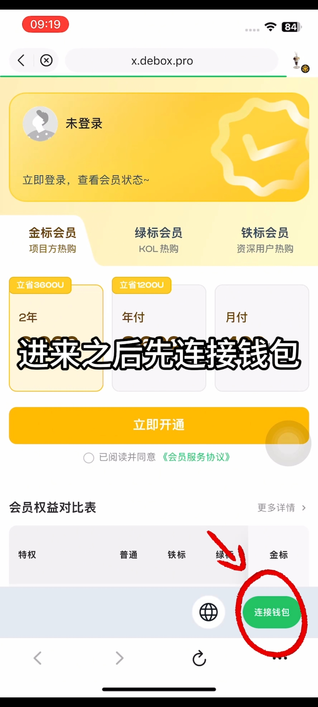 如何开通会员？步骤2