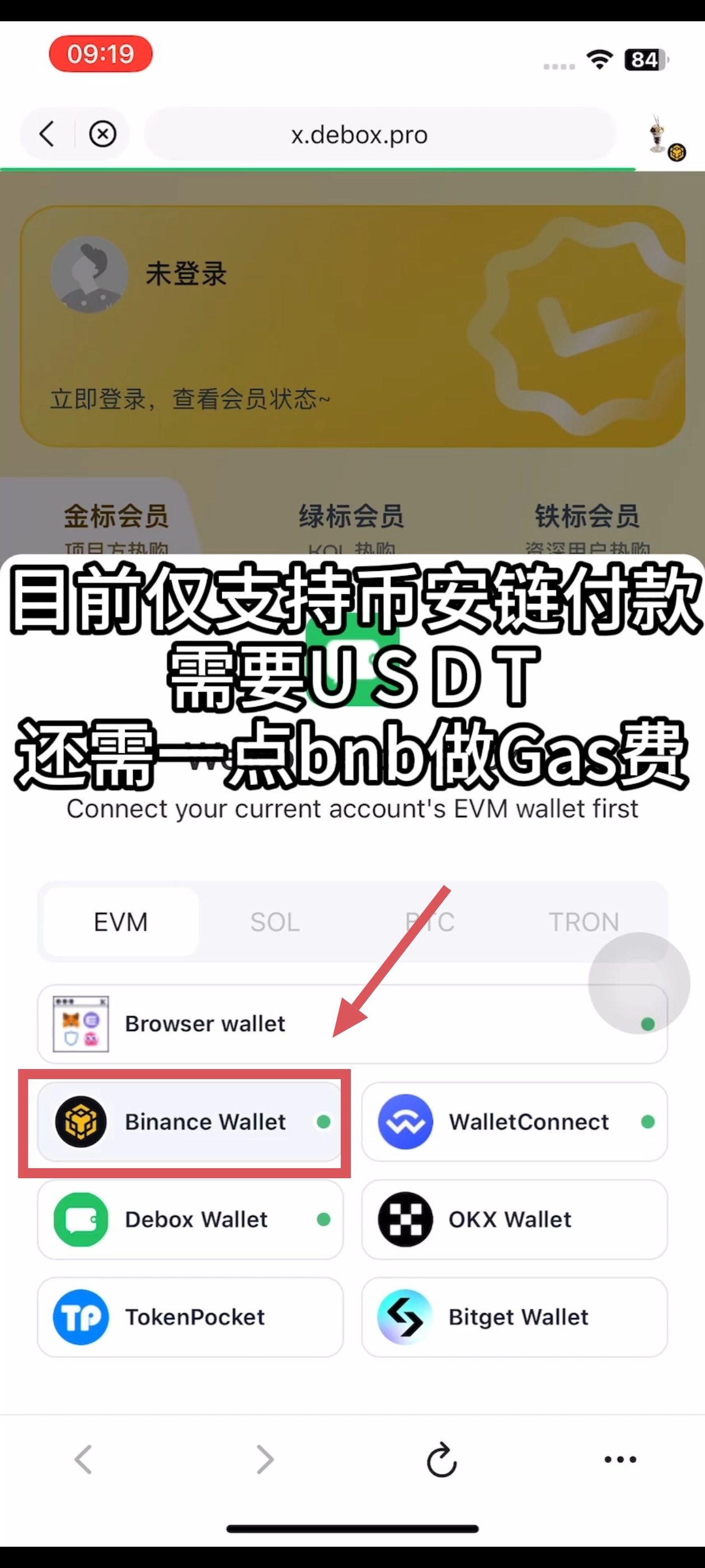 如何开通会员？步骤3