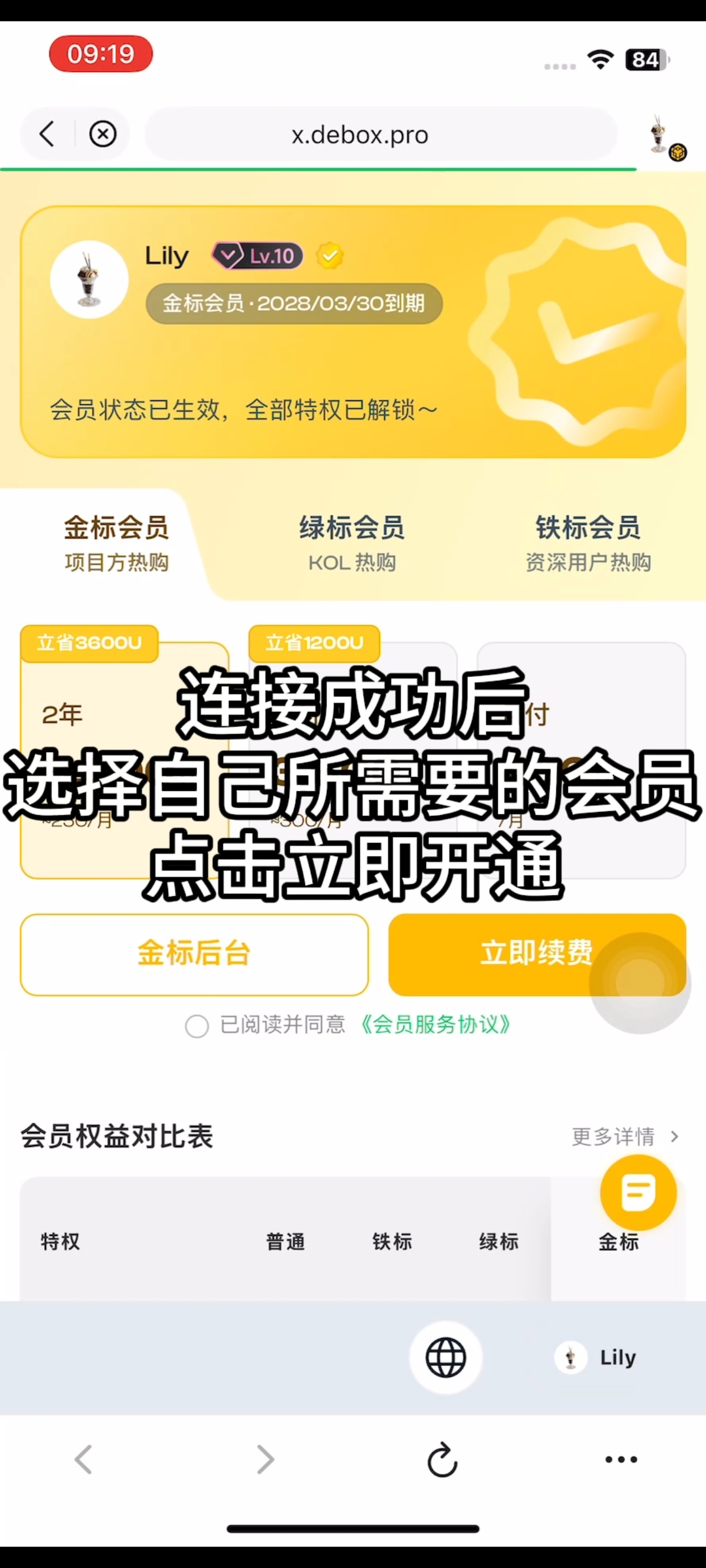 如何开通会员？步骤4