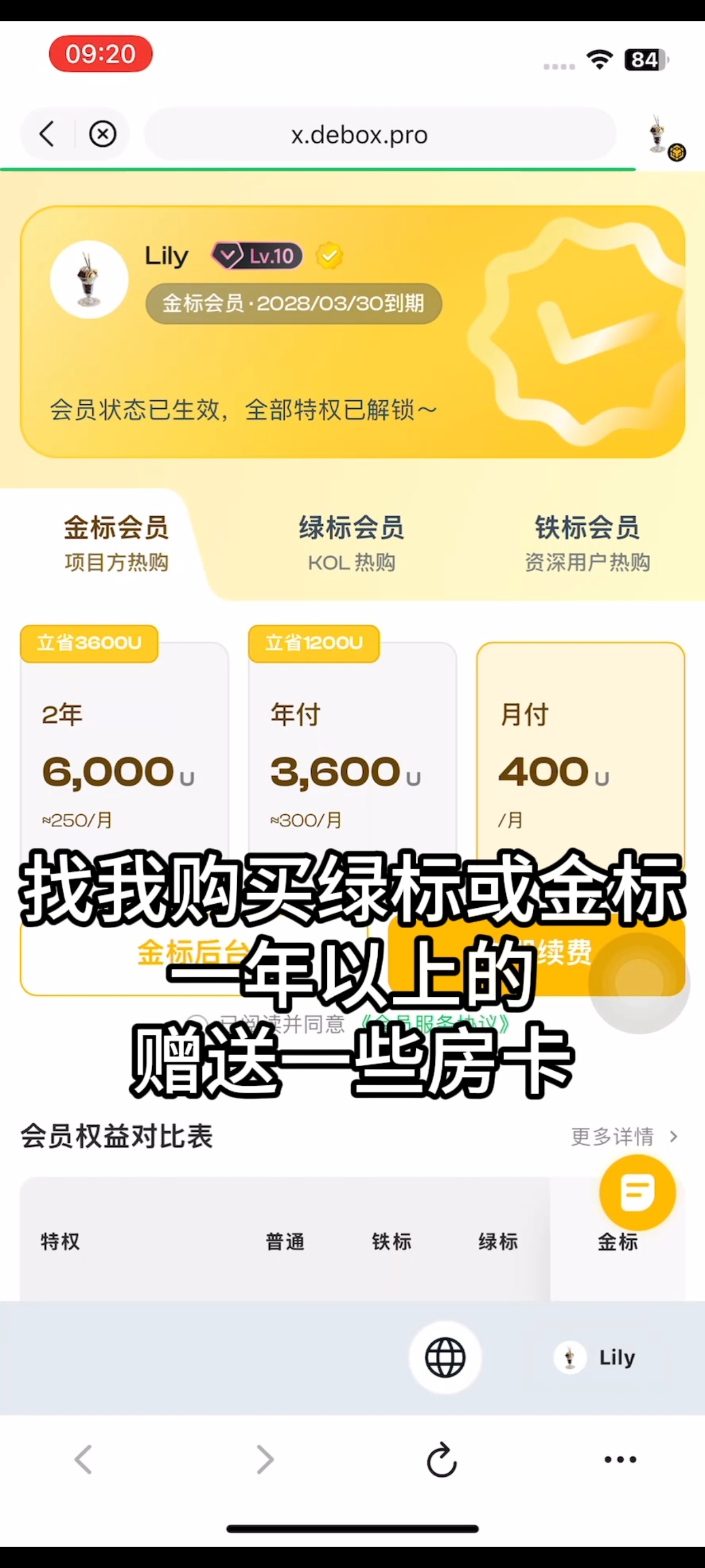 如何开通会员？步骤5