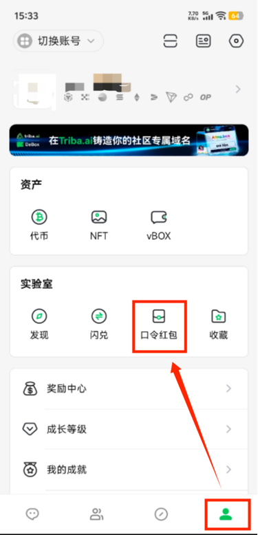 如何发布口令红包?步骤1