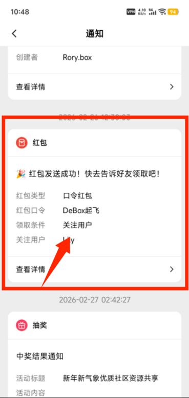 如何发布口令红包?步骤5