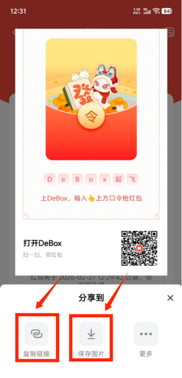 如何发布口令红包?步骤7