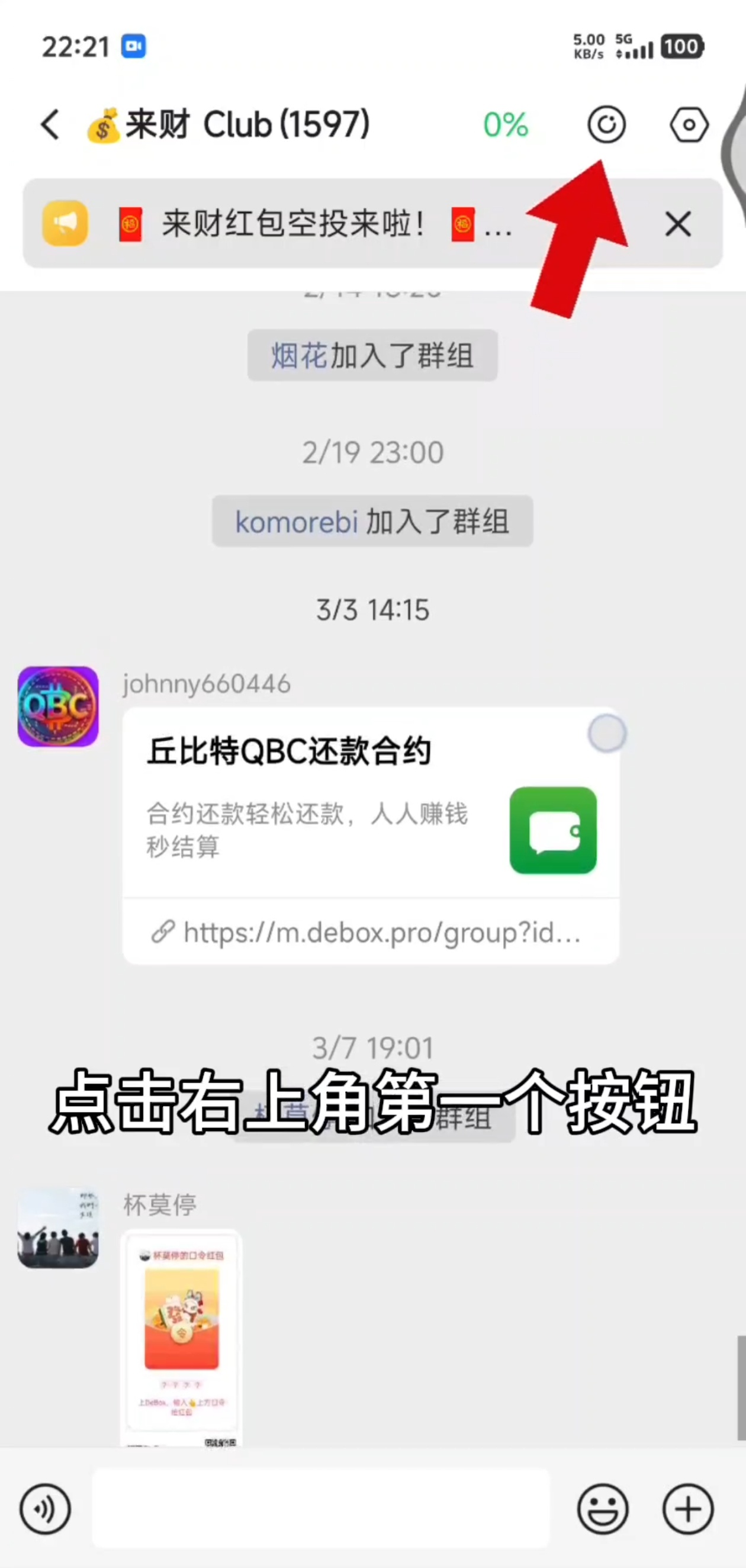 如何发布群动态？步骤1