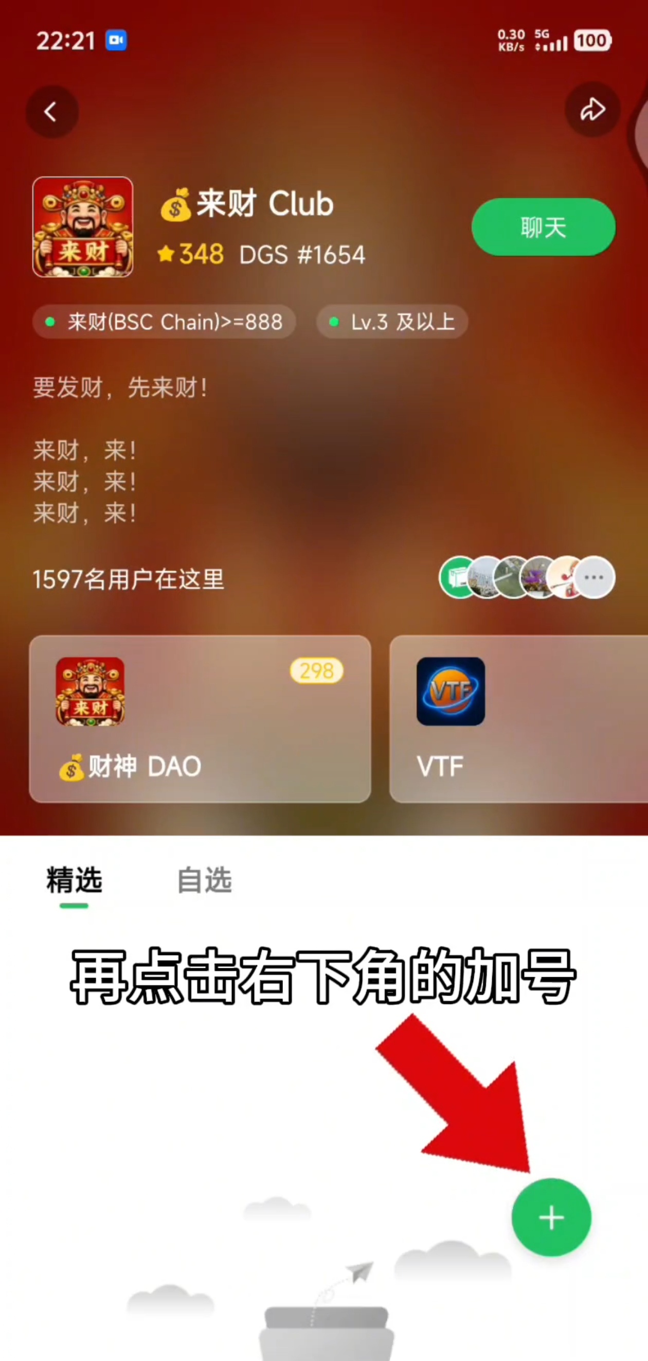 如何发布群动态？步骤2