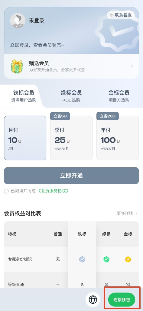 未登录时的会员中心首页，底部可连接钱包登录