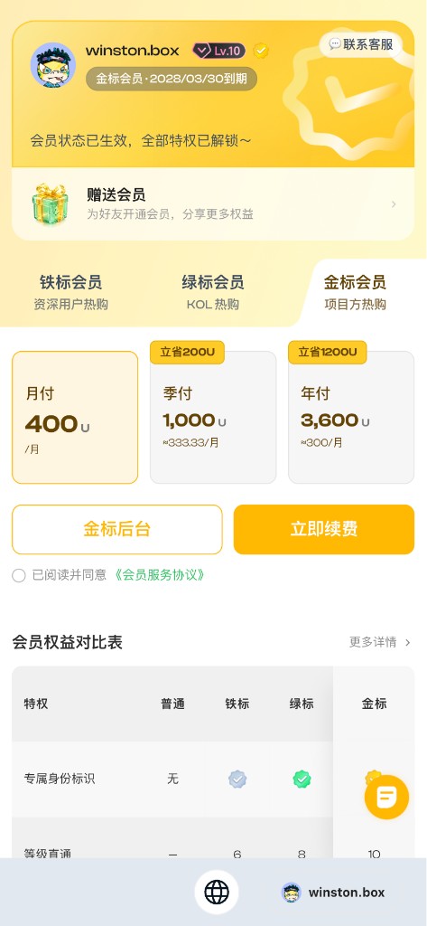 已开通金标会员时的会员中心首页