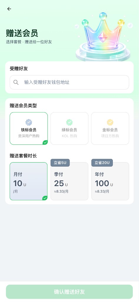 赠送会员：选择好友、会员类型与套餐