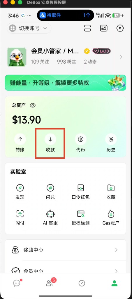 我的页面总资产区域点击收款