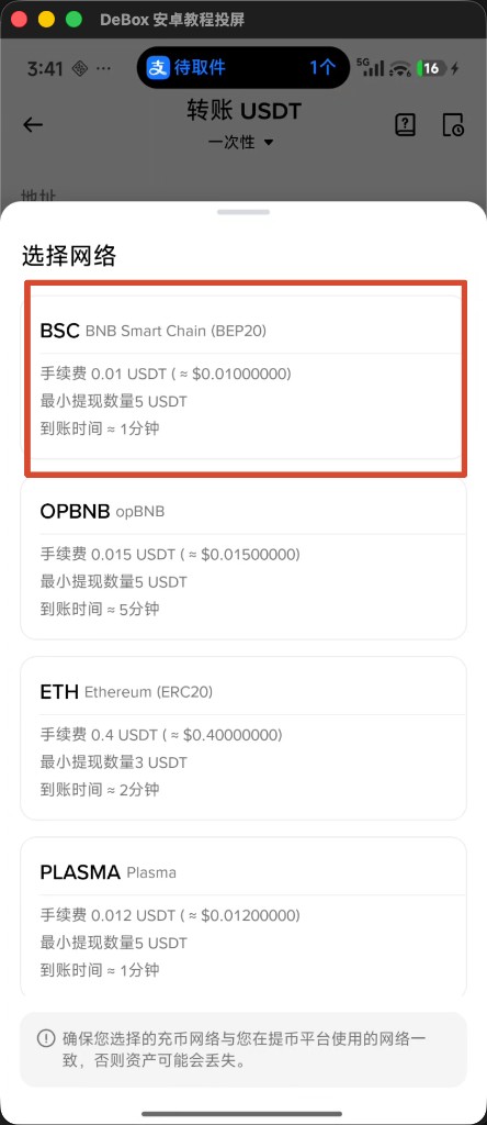 交易所选择网络列表中选中 BSC BEP20