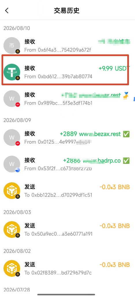 交易历史中查看接收 USDT 记录