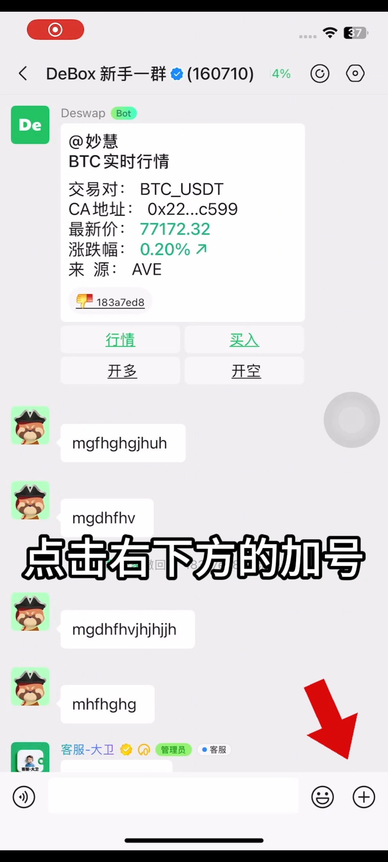如何发布红包?步骤1