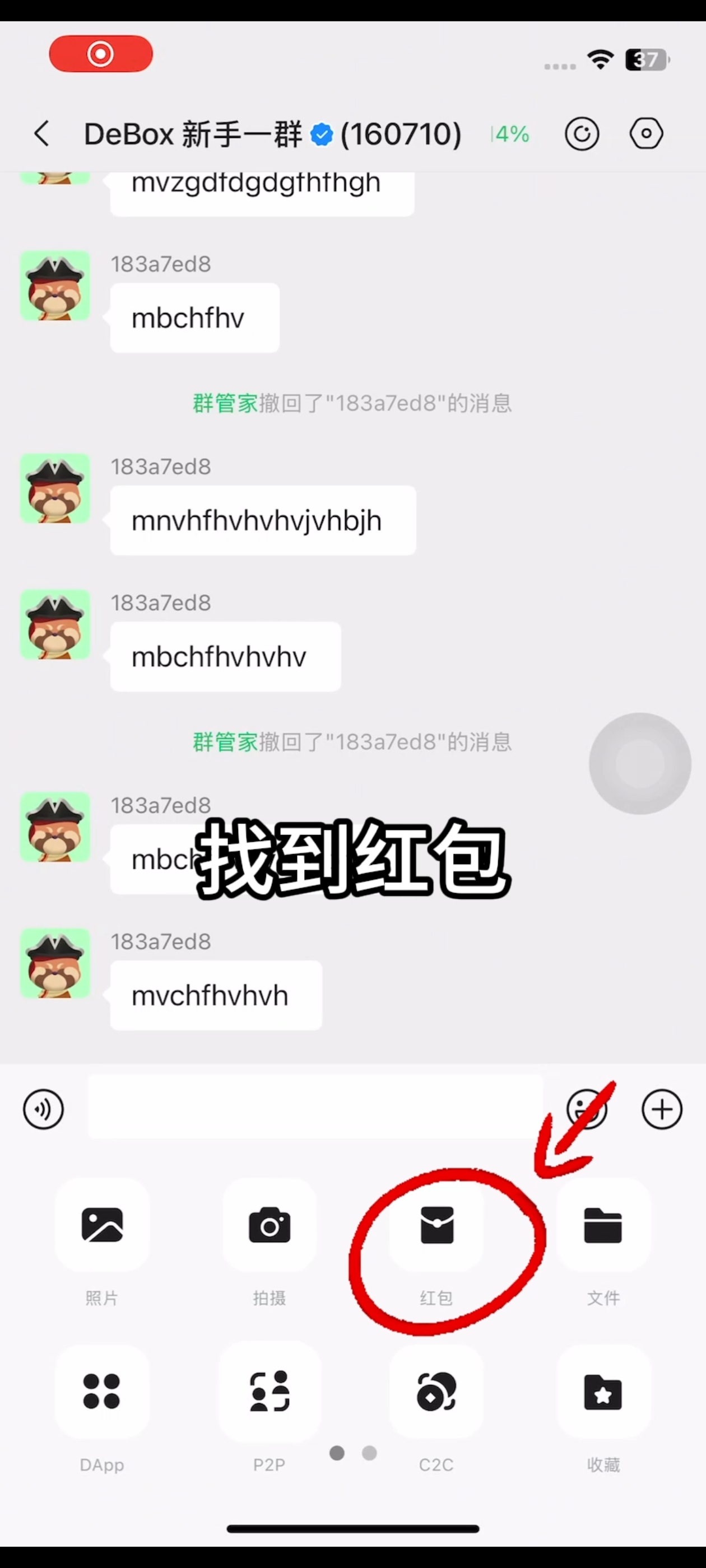 如何发布红包?步骤2