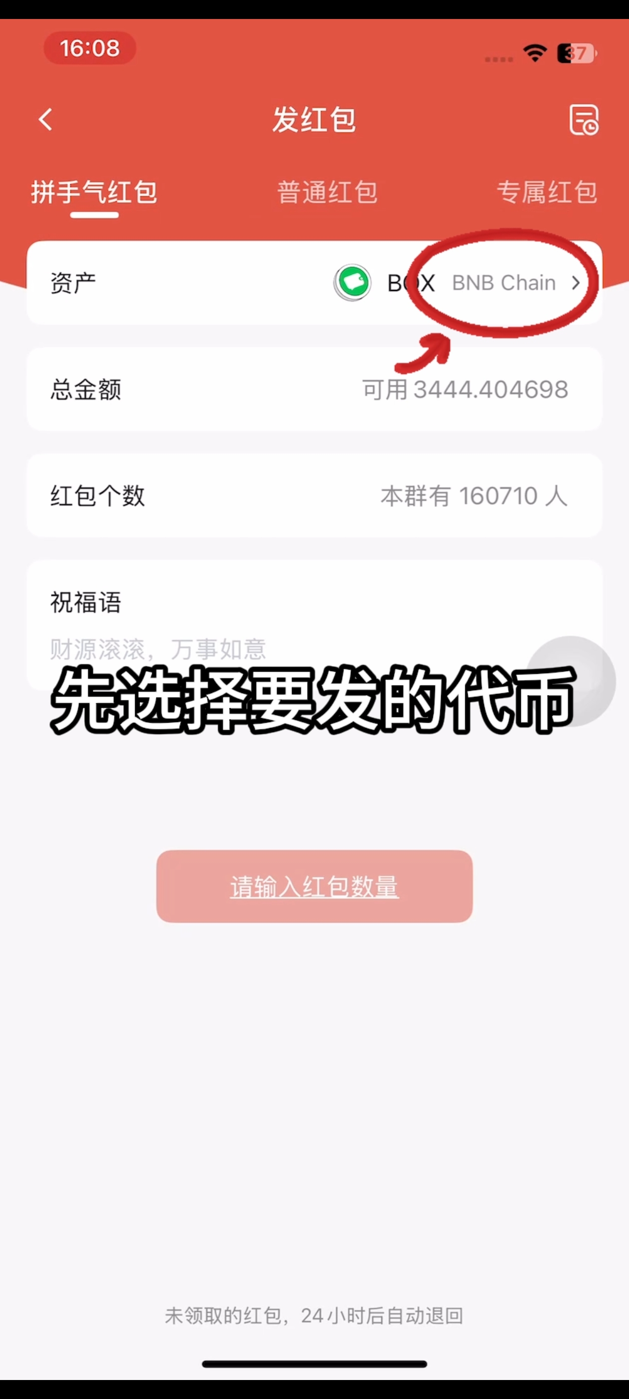 如何发布红包?步骤3