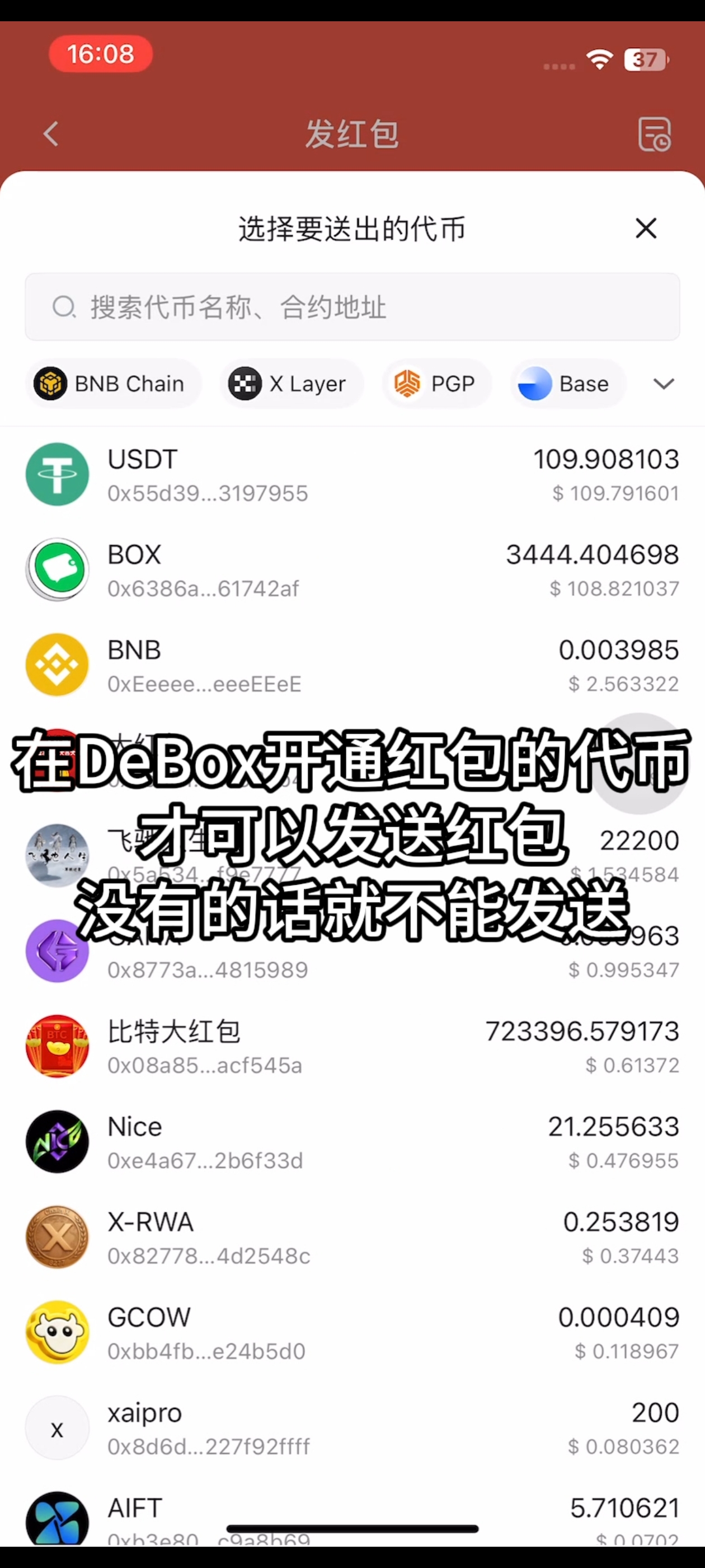 如何发布红包?步骤4