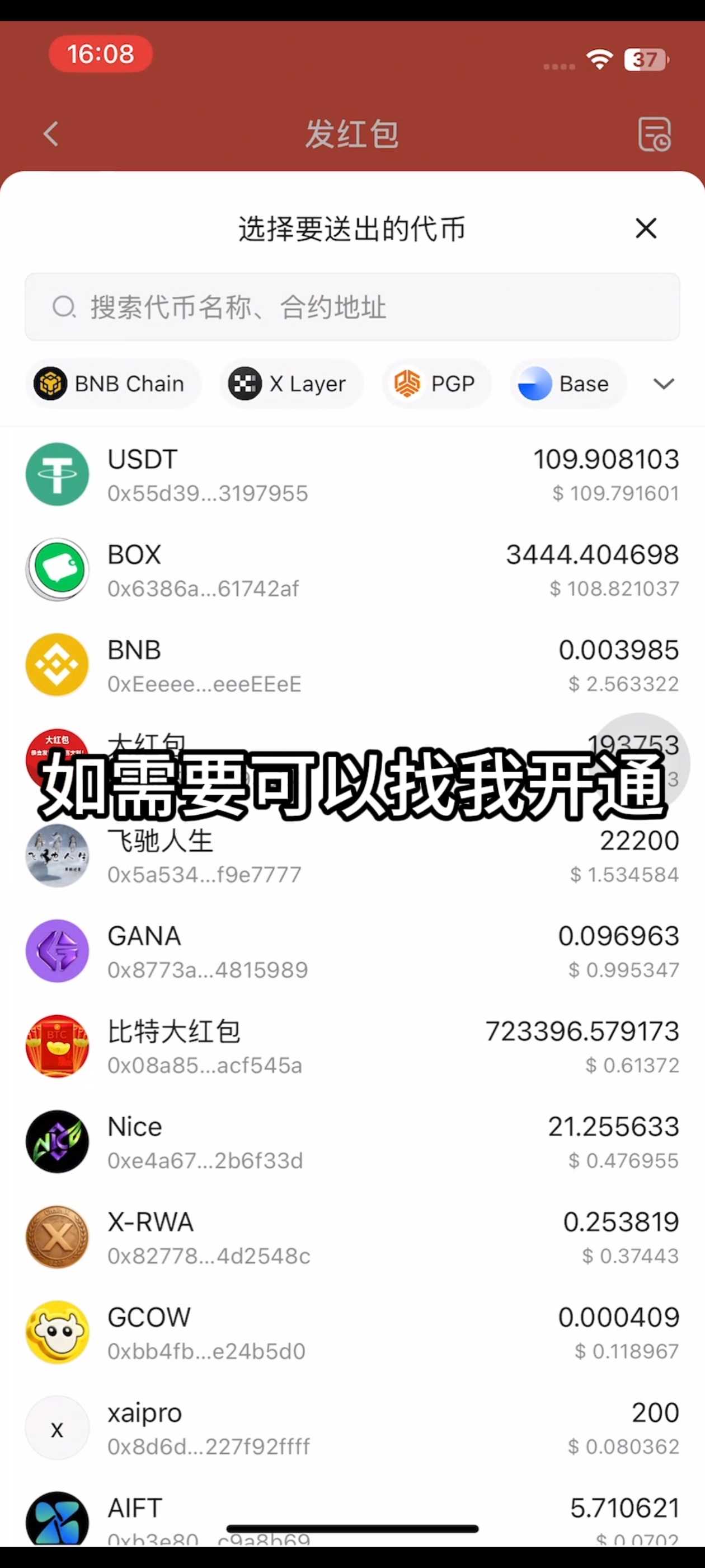 如何发布红包?步骤5