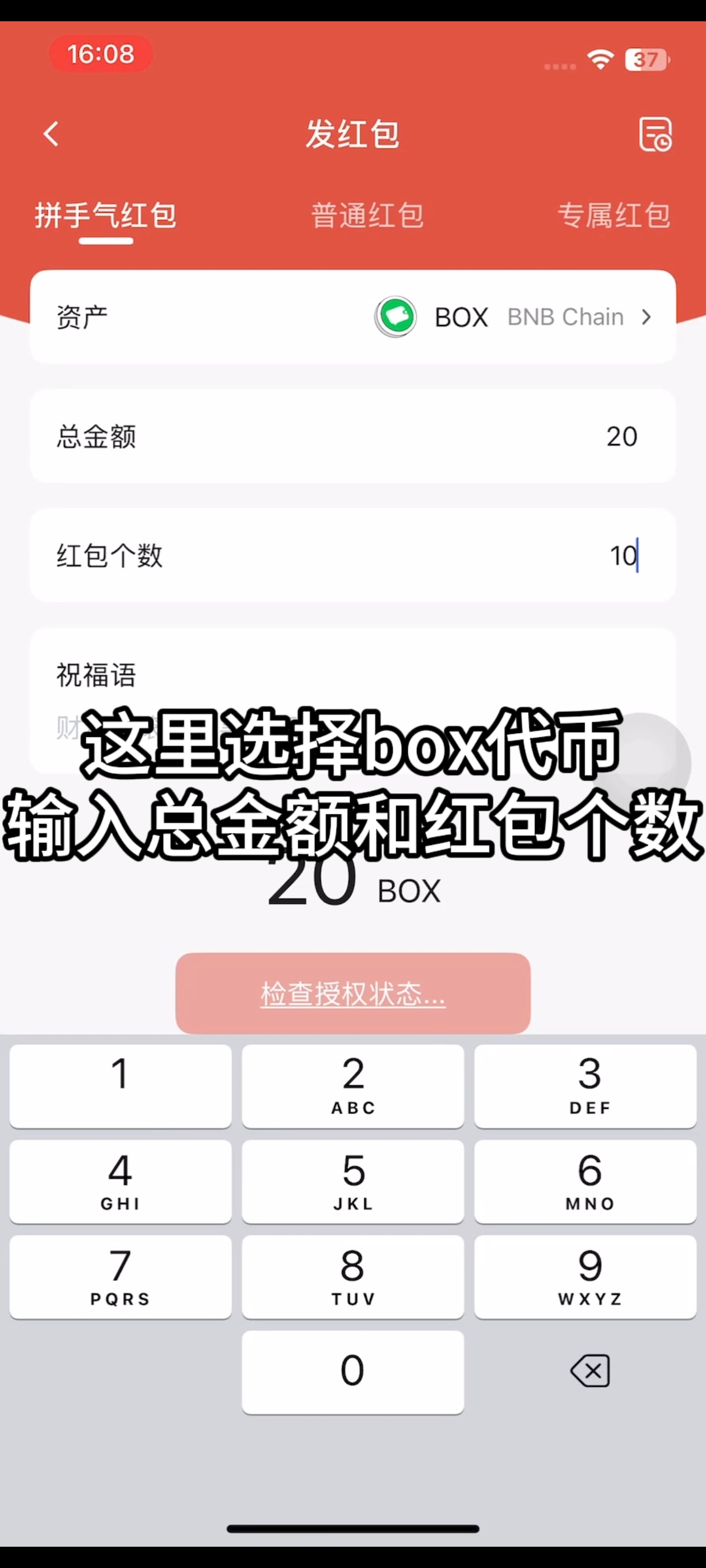 如何发布红包?步骤6