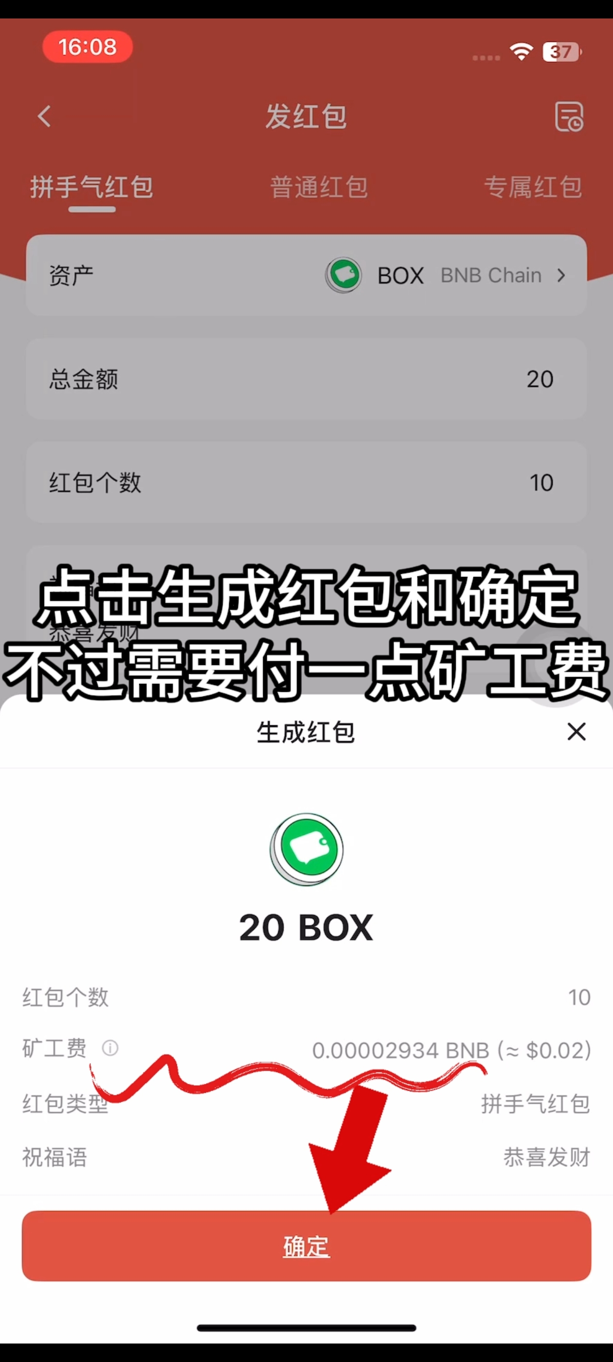 如何发布红包?步骤7