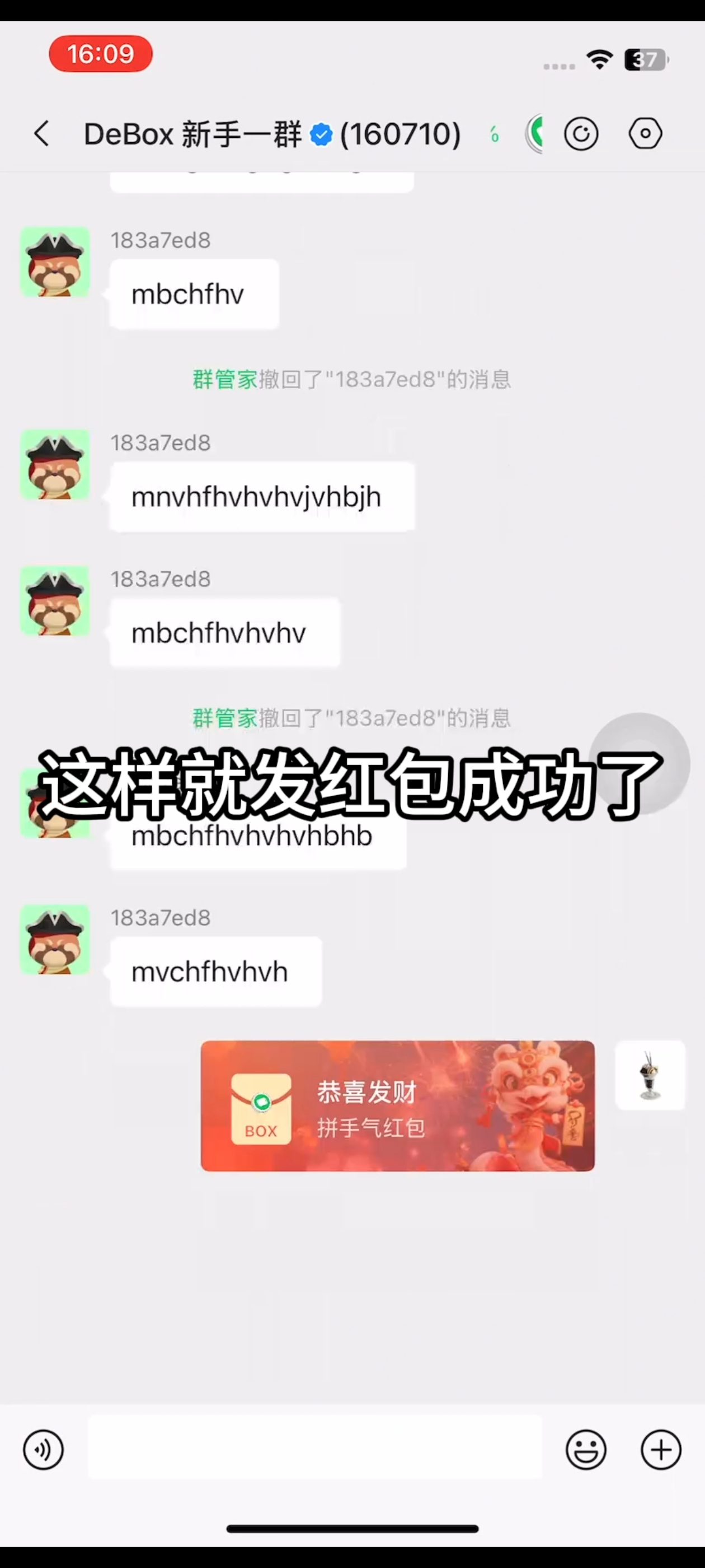 如何发布红包?步骤8
