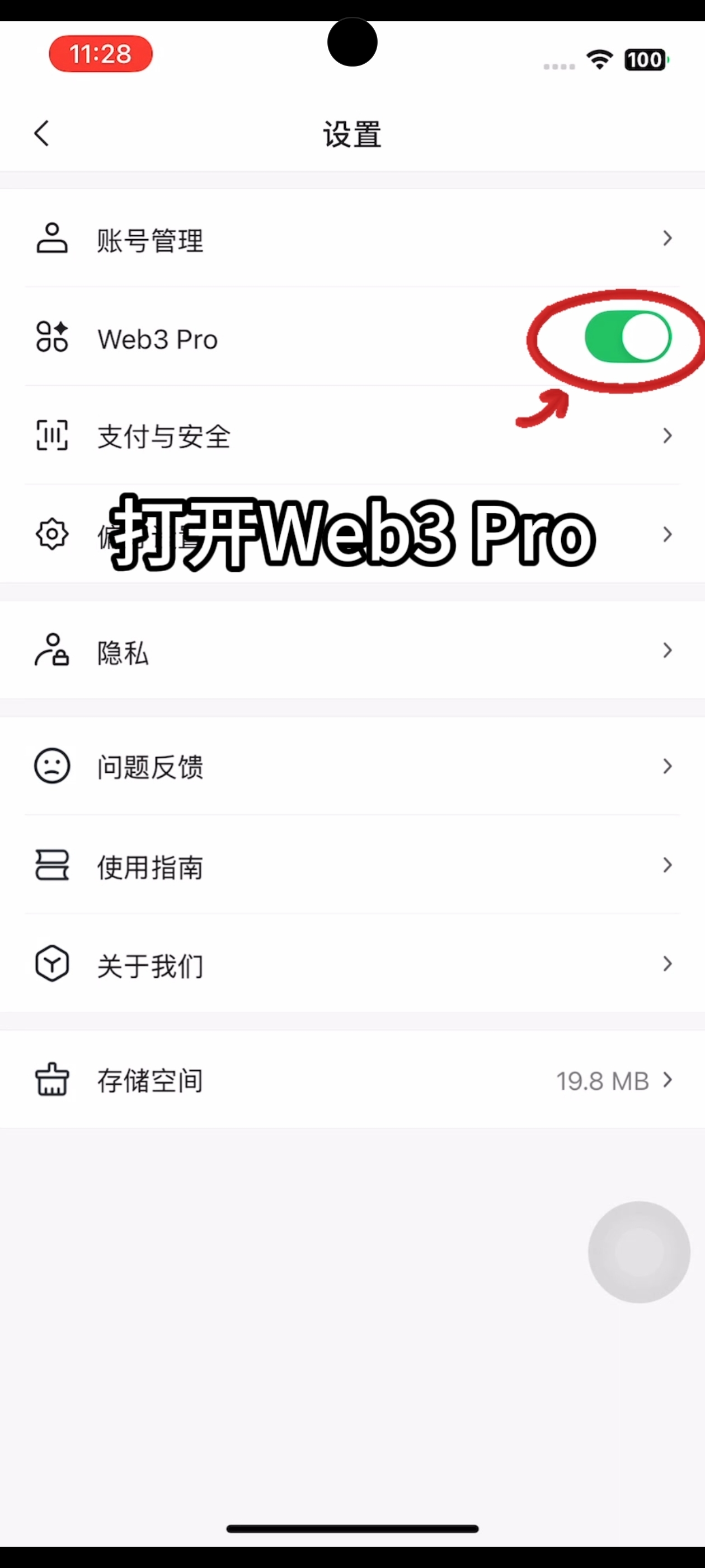 如何切换简易版与 Web3 Pro 版?步骤5