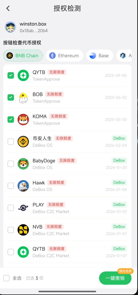 勾选多条授权后点击一键撤销