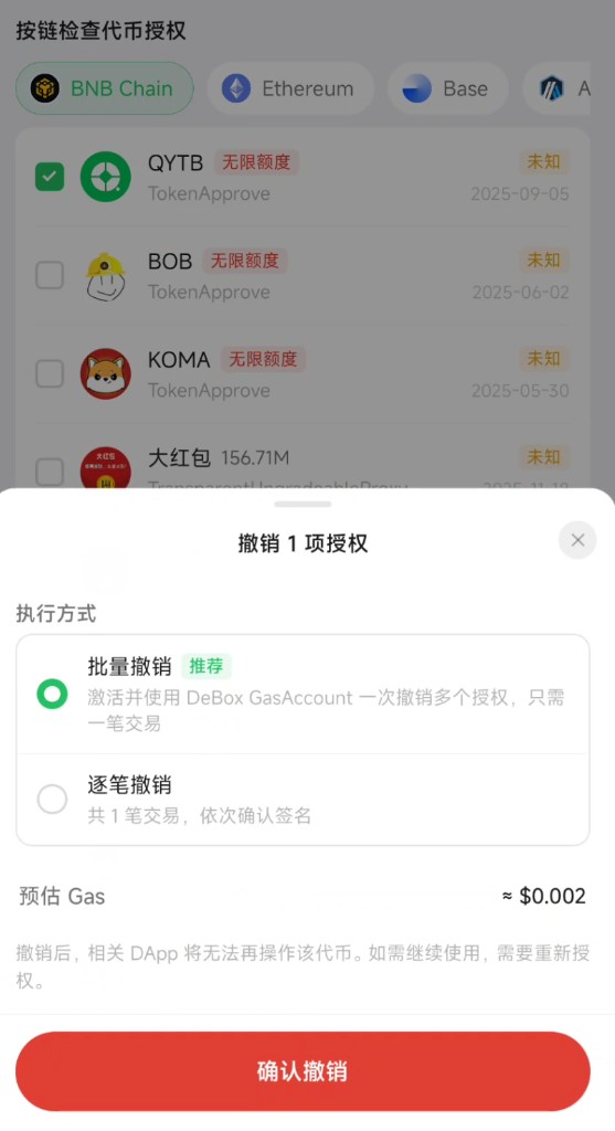 撤销确认弹层：批量撤销或逐笔撤销