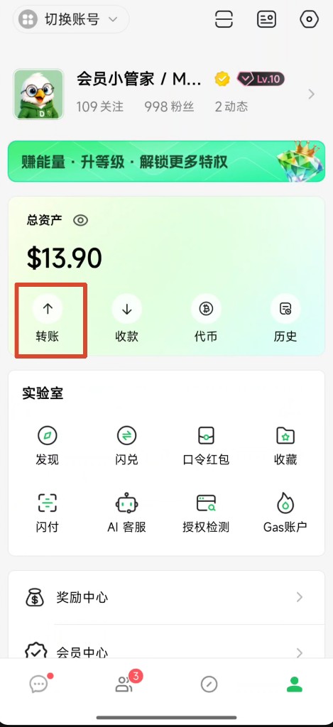 我的页面总资产区域点击转账