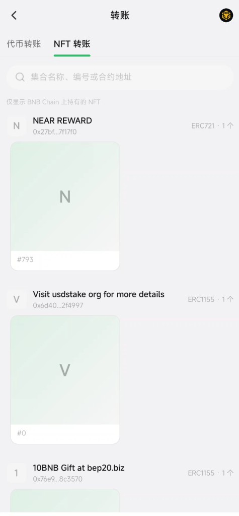 NFT 转账 Tab 下列出可转出的藏品
