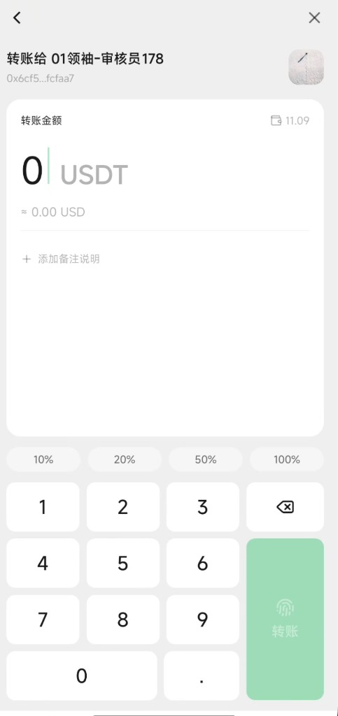 输入转账金额并点击转账按钮
