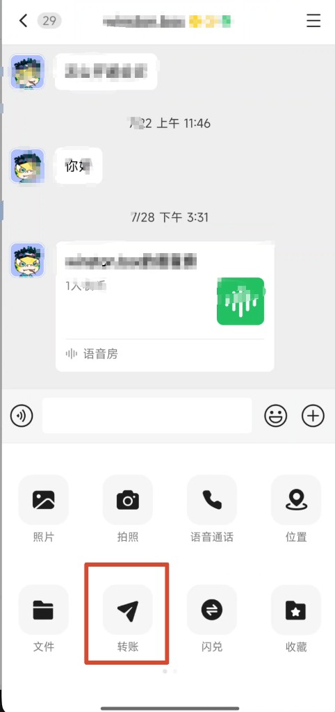 会话加号菜单中点击转账