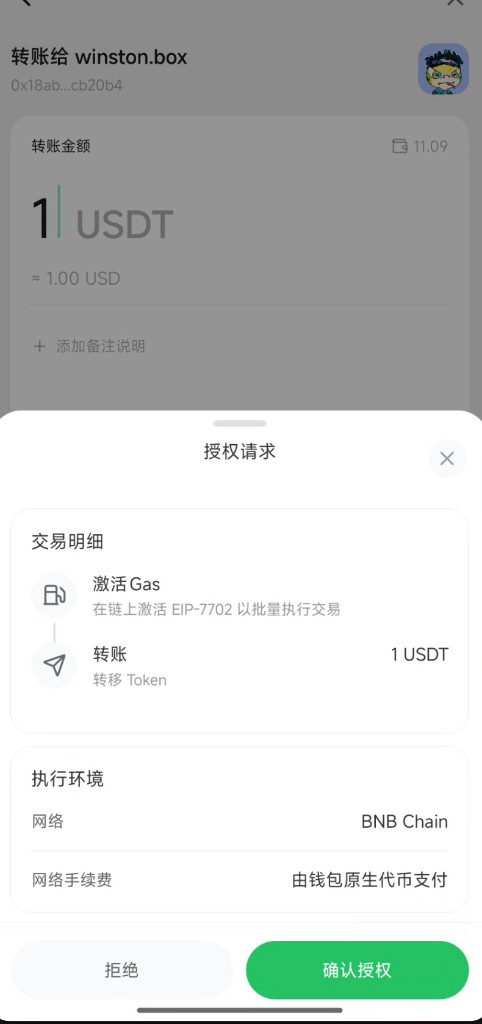 授权请求弹层确认网络与转账明细
