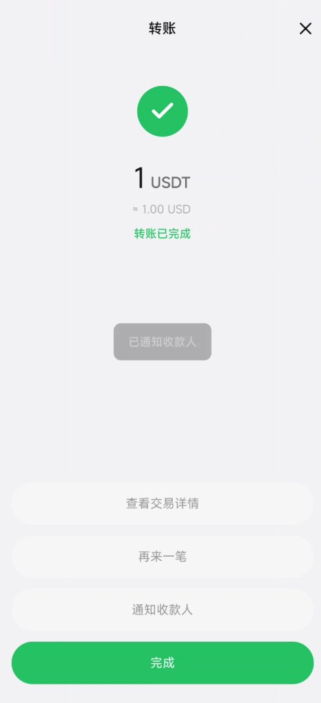 转账已完成成功页