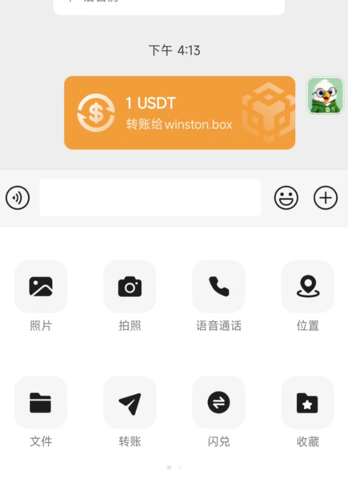 会话中显示已完成的 USDT 转账卡片