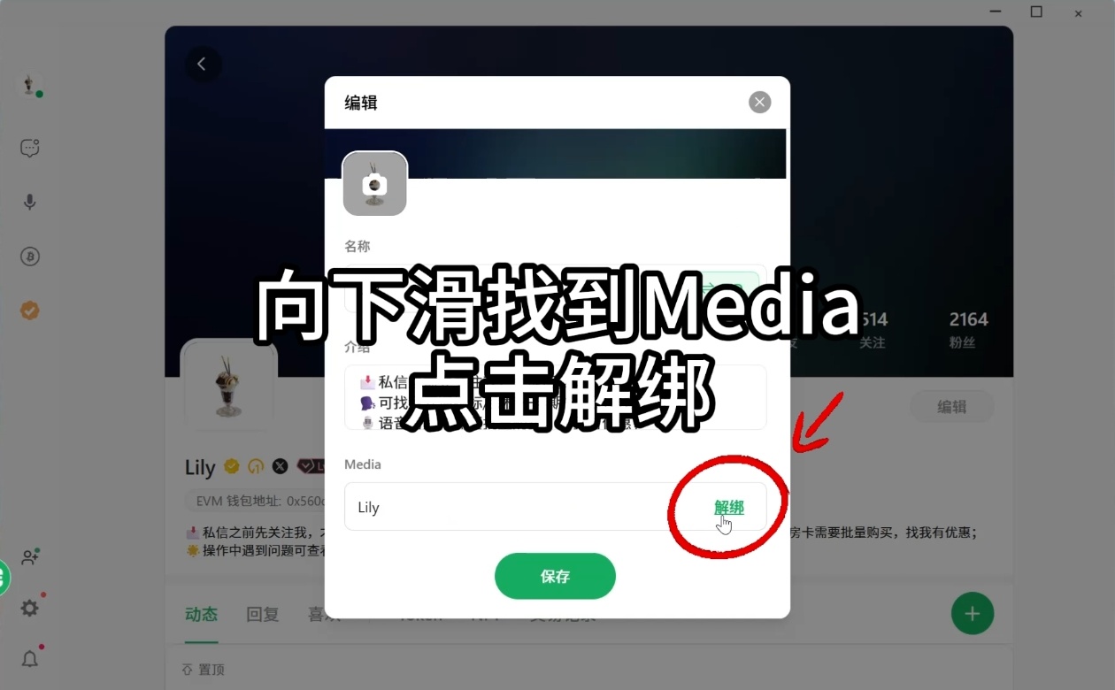 如何解绑推特账号?步骤3