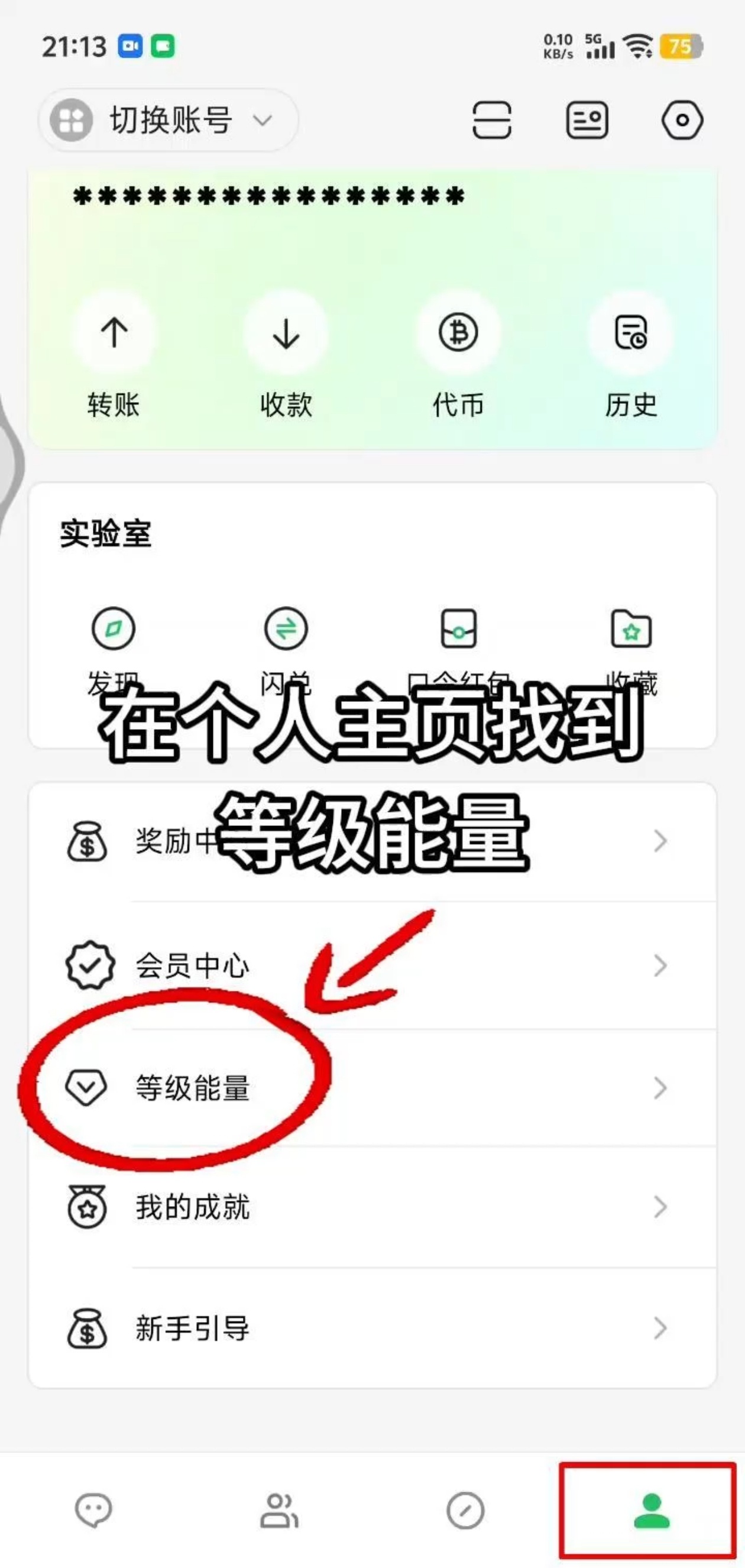 我的页面中点击等级能量入口