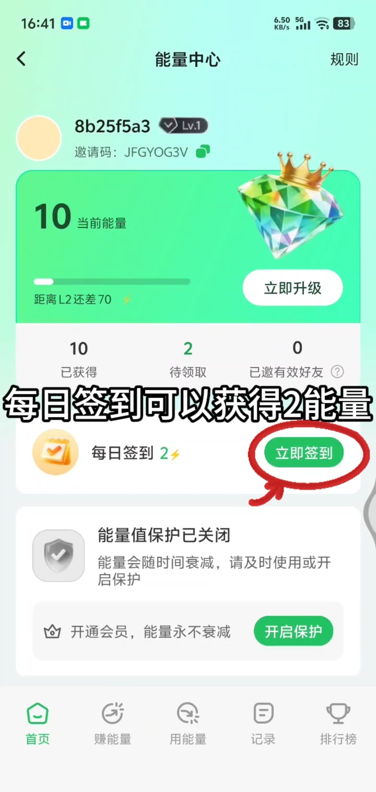 能量中心首页：每日签到与立即升级