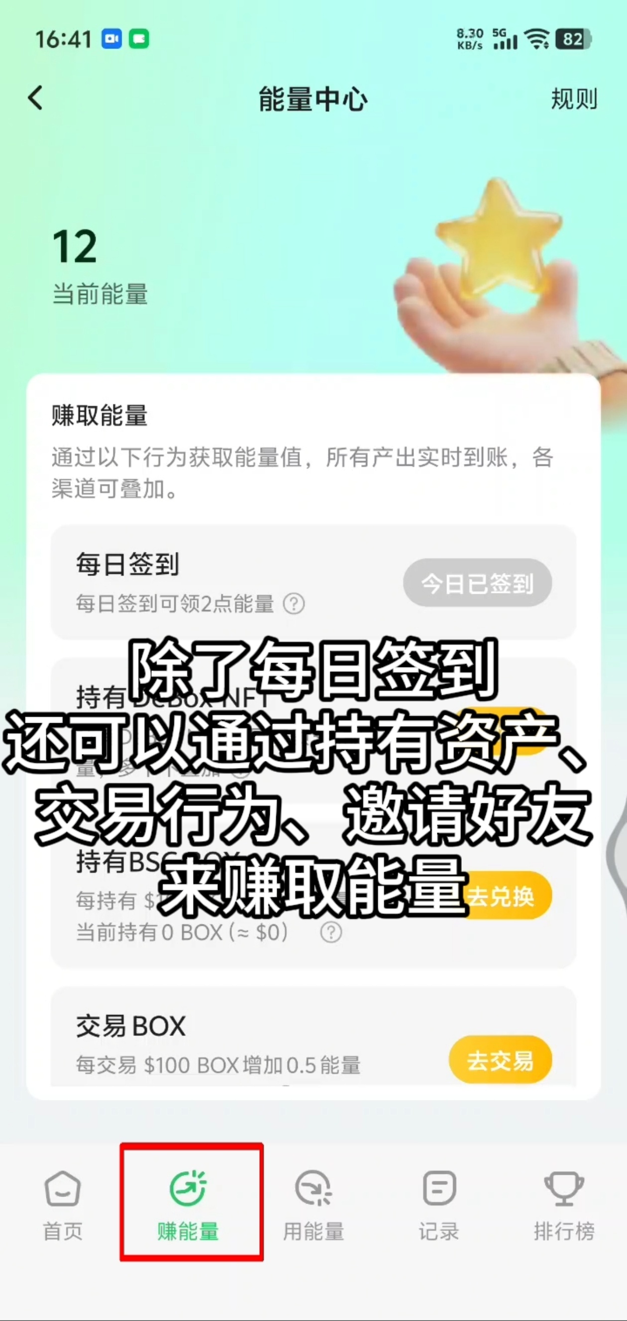 能量中心赚能量页的任务列表