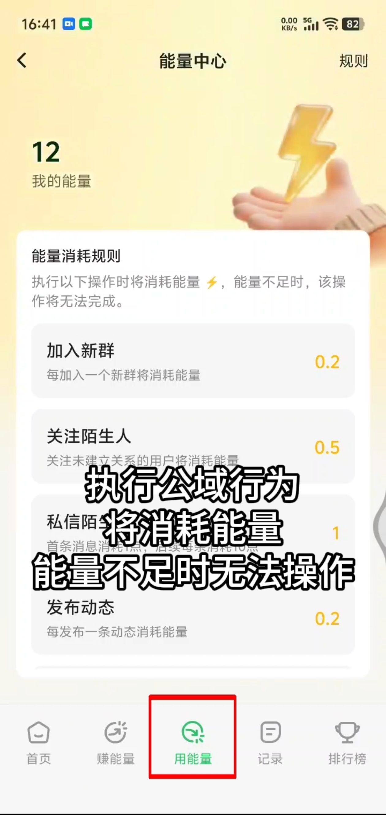 能量中心用能量页展示消耗规则