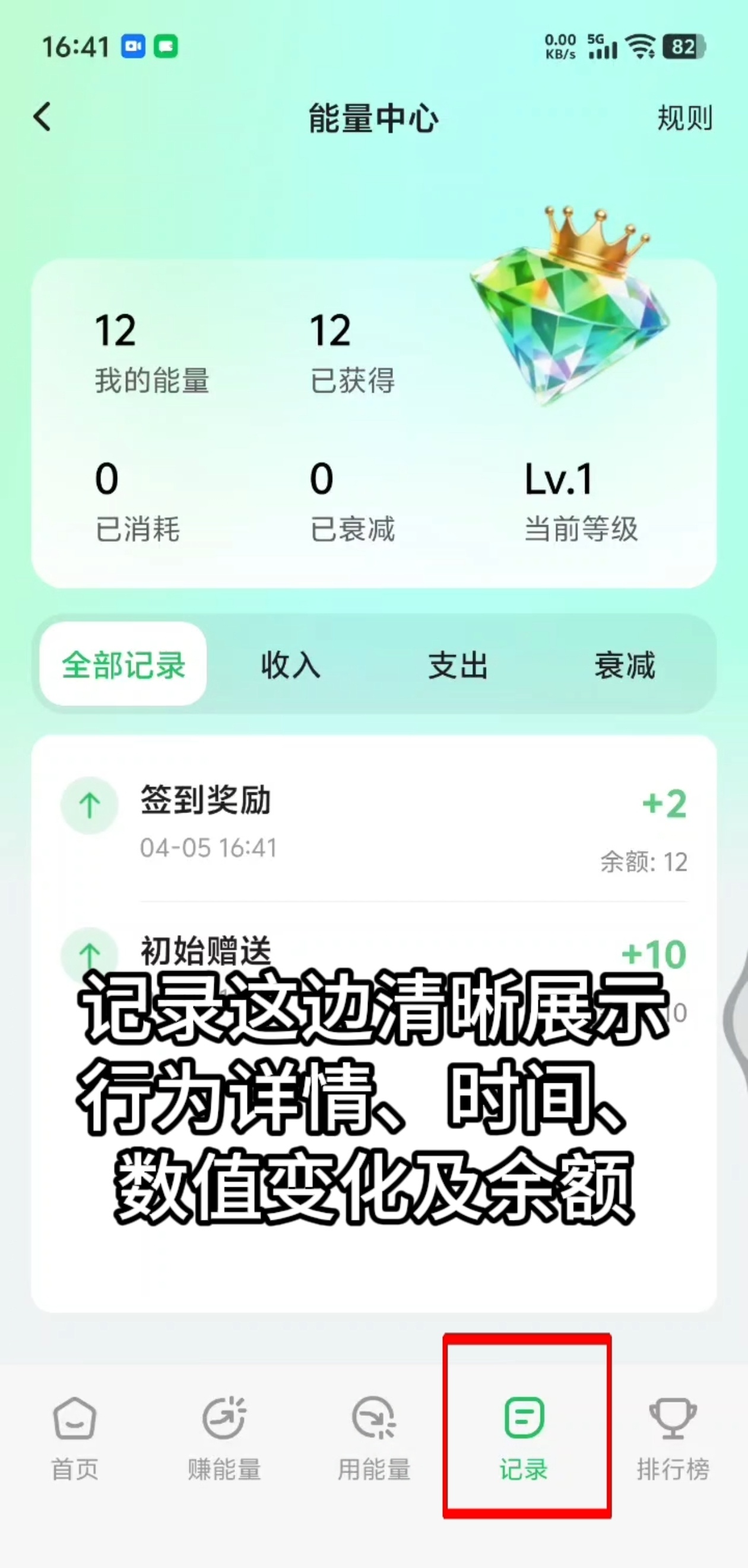 能量中心记录页展示收支明细