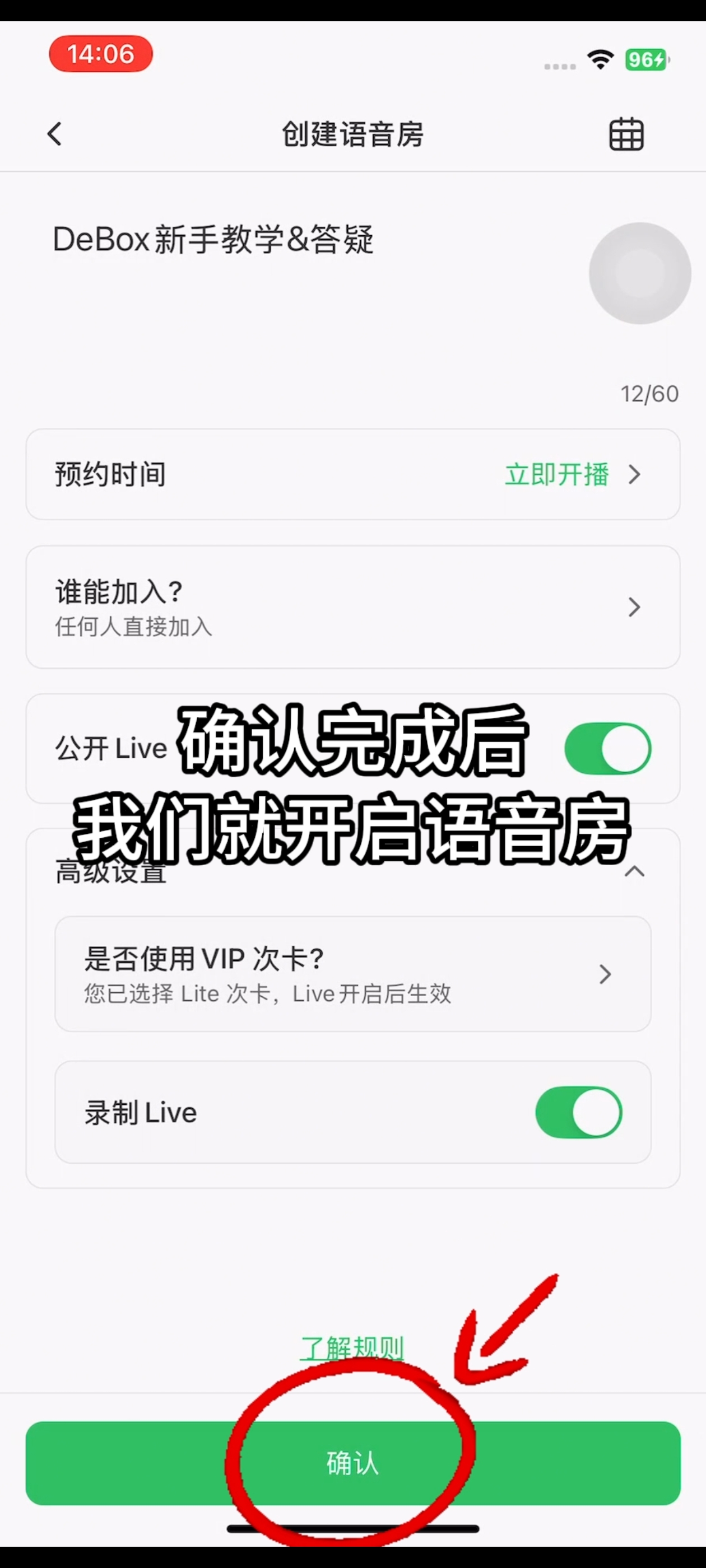 如何发起语音房并使用投屏?步骤8