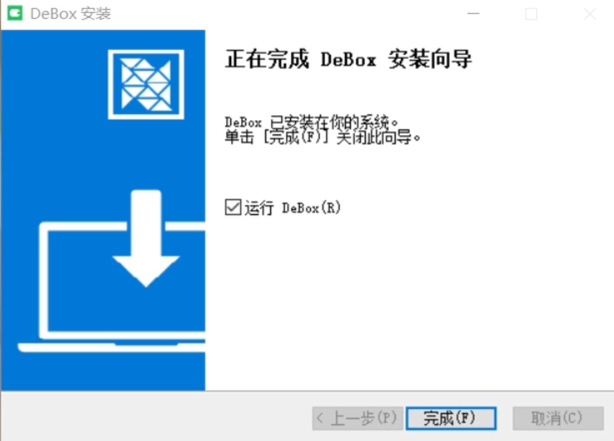 完成安装向导并运行 DeBox