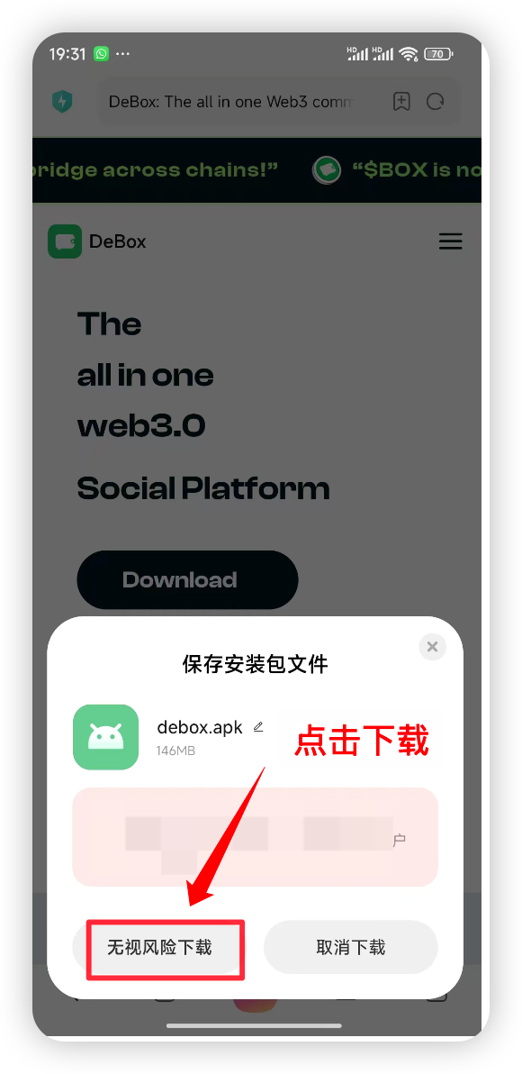 下载 DeBox Android 安装包